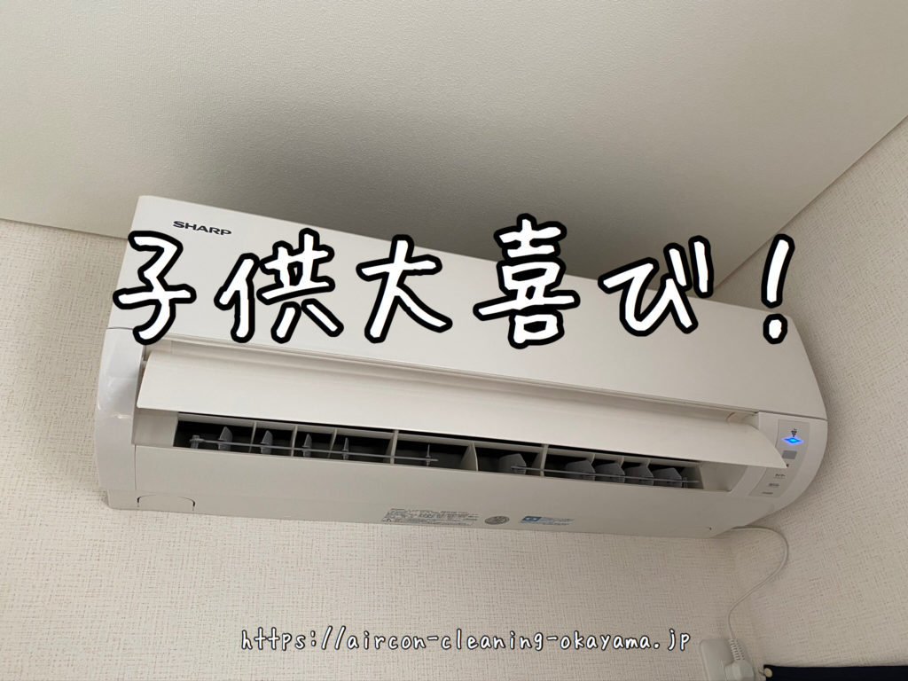 AY-A22SD-Wのエアコンクリーニング。津山市一戸建2階の子供部屋にて実施！