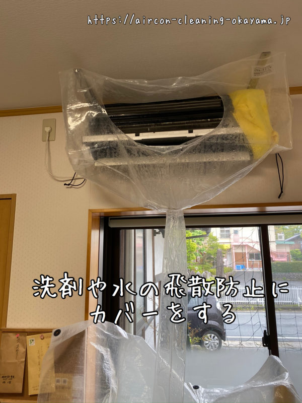 洗剤や水の飛散防止にカバーをする