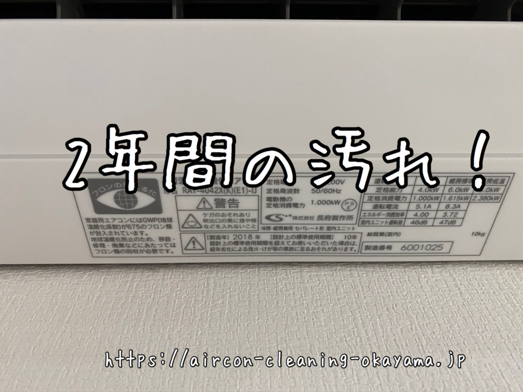 RAY-4042X(K)(E1)-IJのエアコンクリーニング。久米南町1階のリビングにて実施！