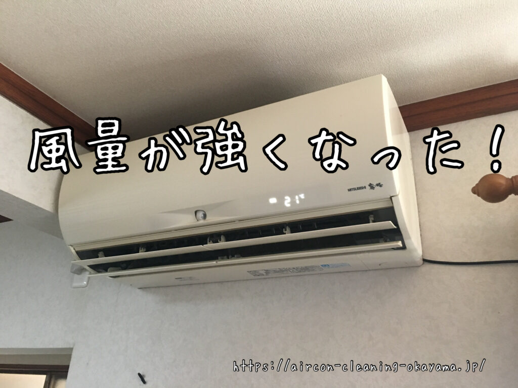 MSZ-EM80E2S-Wのエアコンクリーニング。真庭市一戸建1階のリビングにて実施！