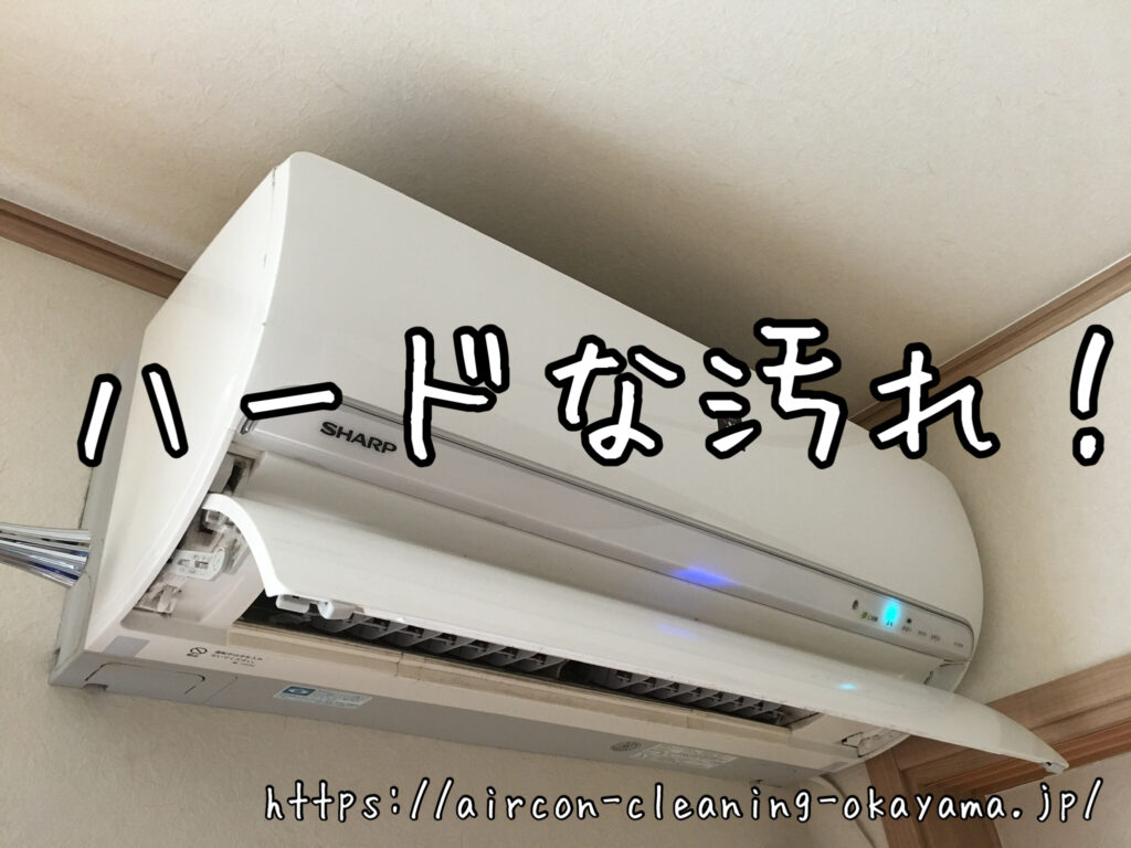 AY-C56SX-Wのエアコンクリーニング。津山市一戸建て1階リビングにて実施！