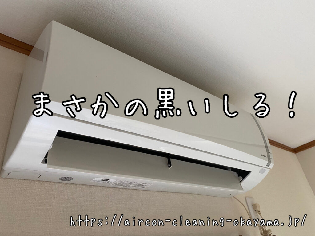 CSH-N2210E7のエアコンクリーニング。美咲町一戸建て1階洋室にて実施！