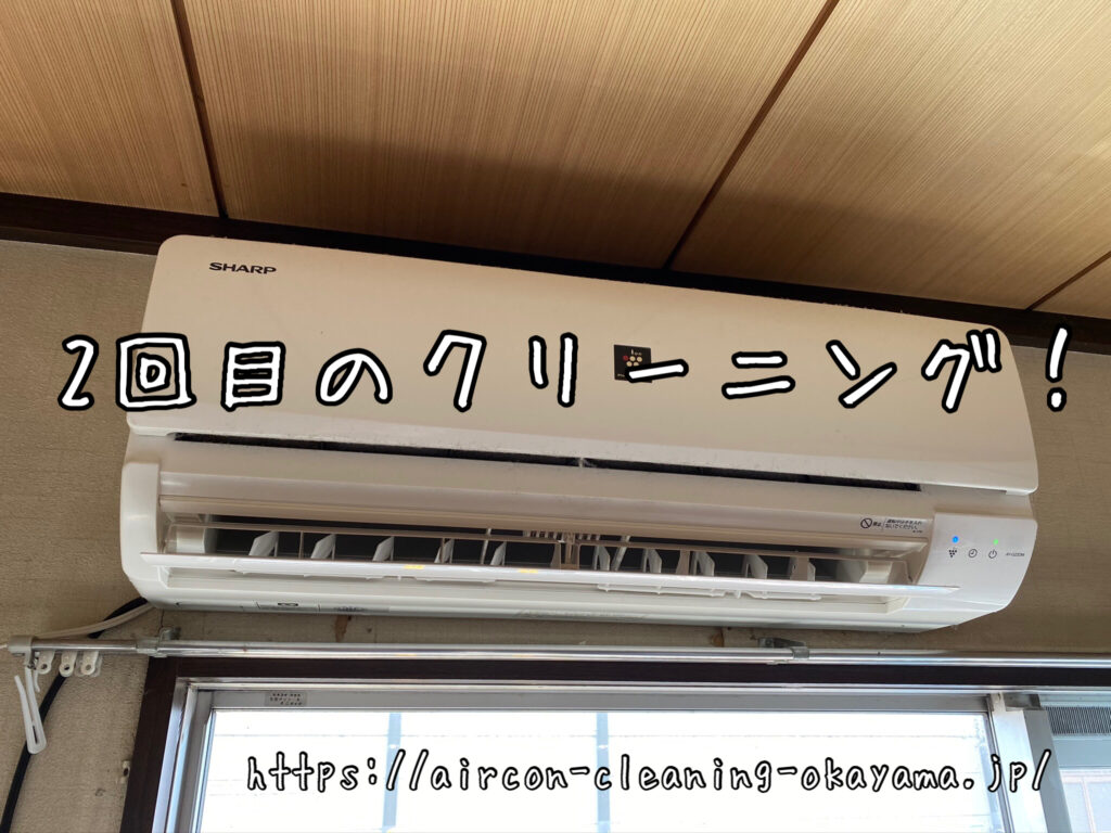 AY-G22DMのエアコンクリーニング。真庭市一戸建て1階リビングにて実施！