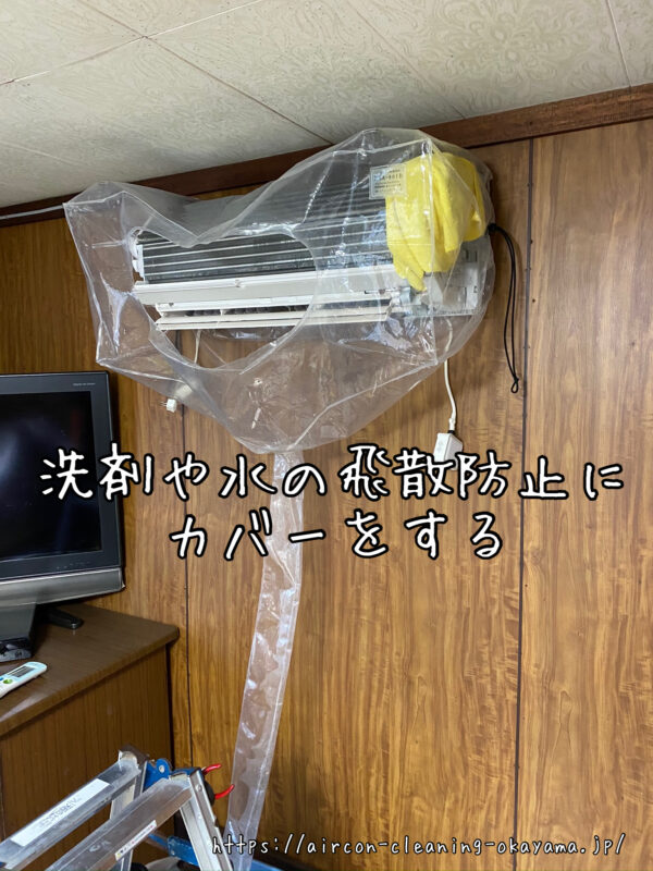 洗剤や水の飛散防止にカバーをする