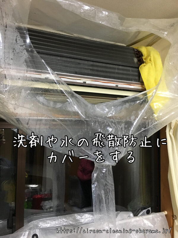 洗剤や水の飛散防止にカバーをする