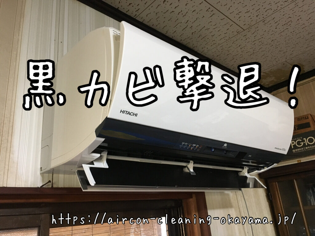 RAS-JT63E2E3(W)のエアコンクリーニング。美作市一戸建て1階の台所にて実施！