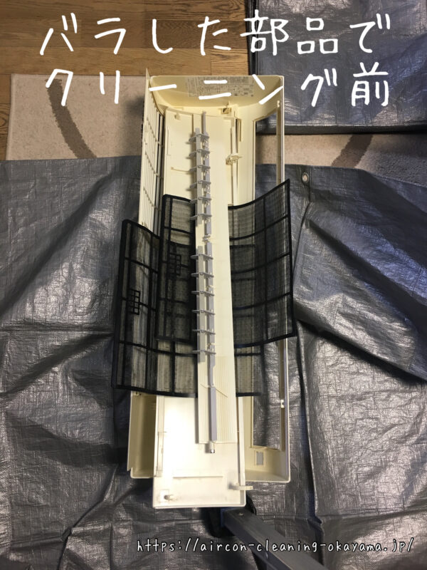 バラした部品でクリーニング前