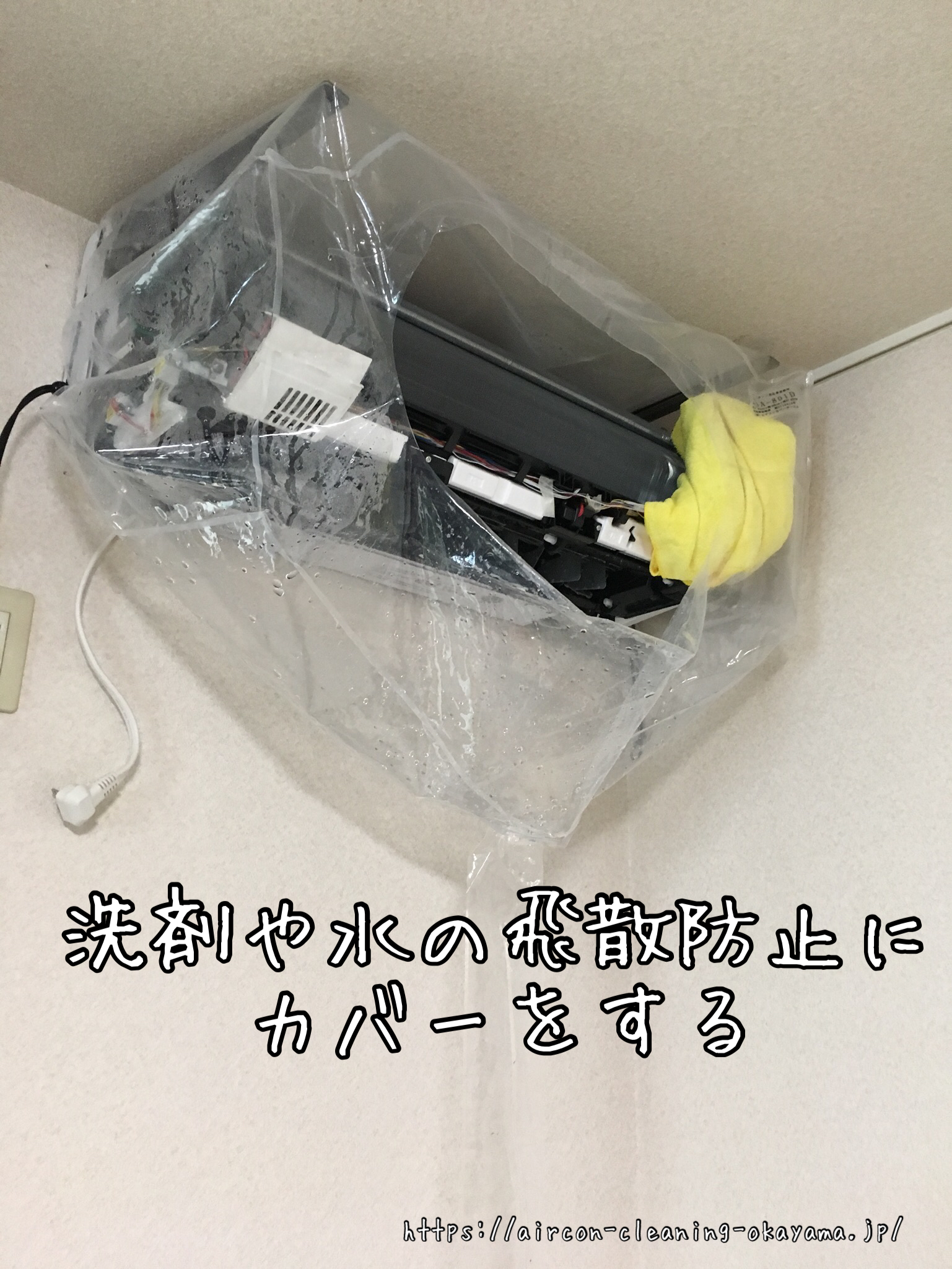 洗剤や水の飛散防止にカバーをする