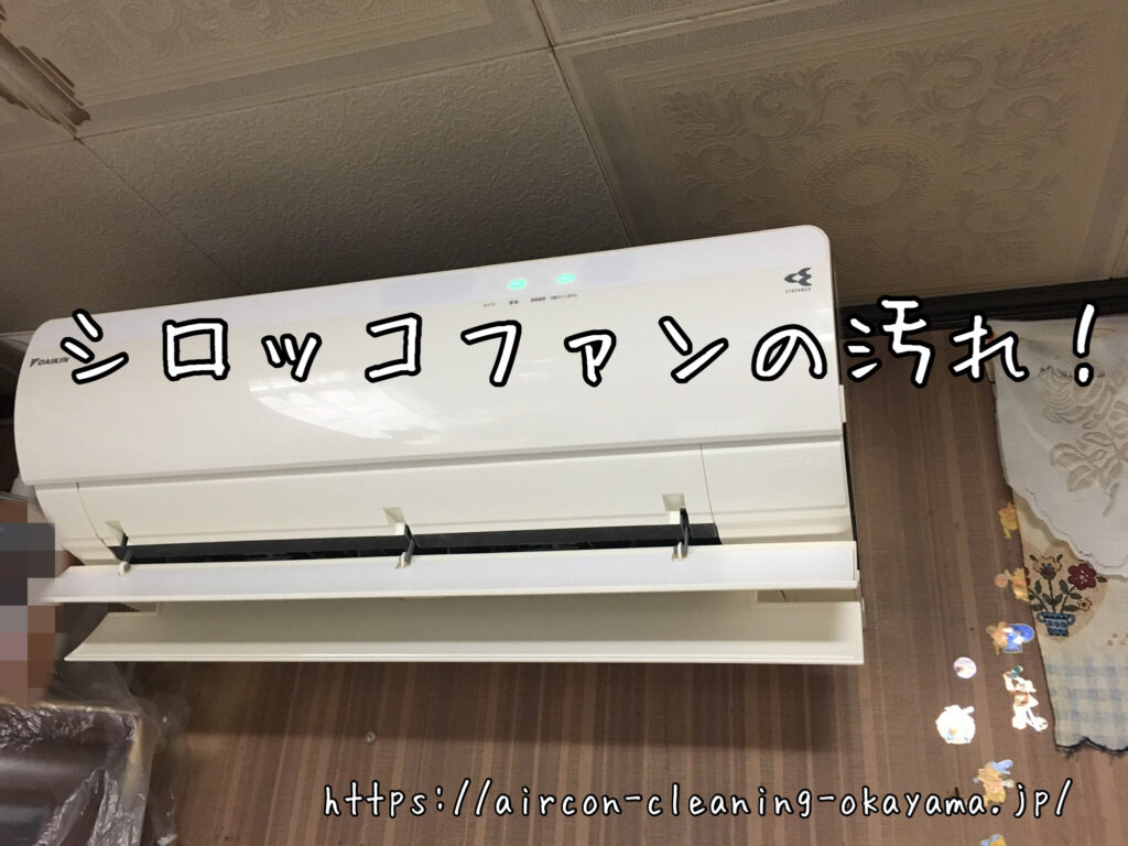 ATA28PSE1-Wのエアコンクリーニング。津山市一戸建て1階のリビングにて実施！