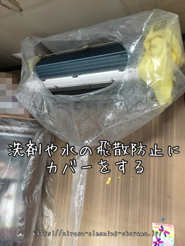 洗剤や水の飛散防止にカバーをする