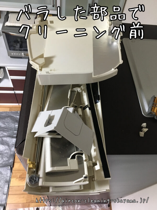 バラした部品でクリーニング前